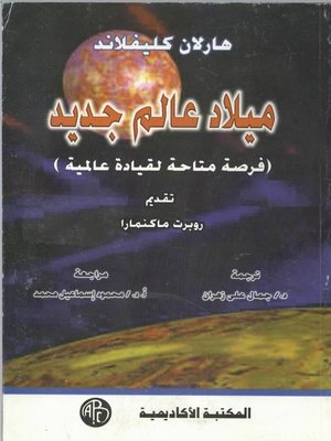 cover image of ميلاد عالم جديد